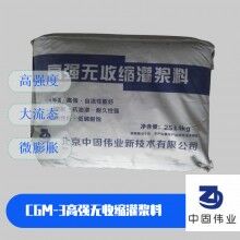 濱州高強(qiáng)無(wú)收縮灌漿料源頭工廠、風(fēng)電基座加固灌漿料