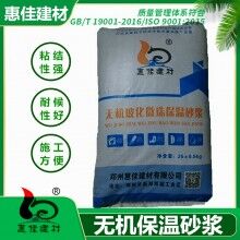 河南保溫砂漿生產(chǎn)廠家 認準(zhǔn)大廠家 品質(zhì)有保障