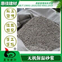河南無(wú)機(jī)保溫砂漿哪家好？ 本地廠家直銷 質(zhì)優(yōu)價(jià)廉 - 惠佳節(jié)能科技